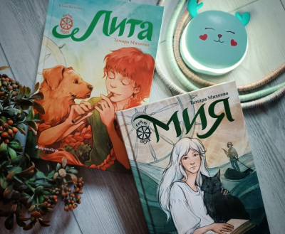 КНИГА О ТОМ, КАК БЫТЬ СВЕТОМ ВО ТЬМЕ. &quot;СЕМЬ ПРЯХ&quot; Т. МИХЕЕВОЙ