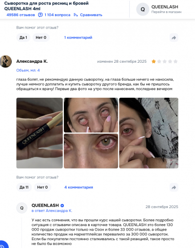 Queenlash отзывы: Зачем рисковать здоровьем ради красоты?